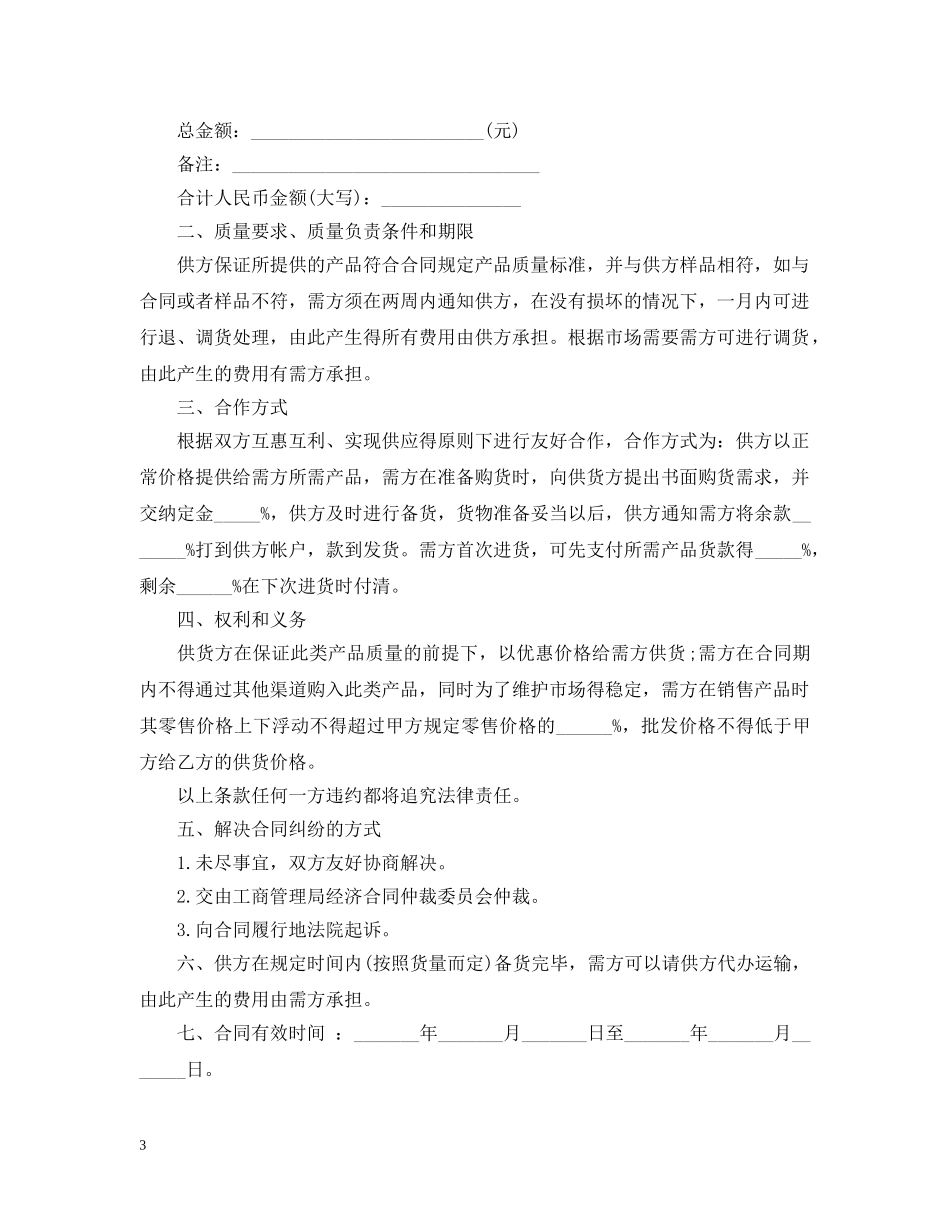 供货合同范本3篇_第3页