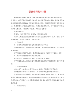 供货合同范本3篇
