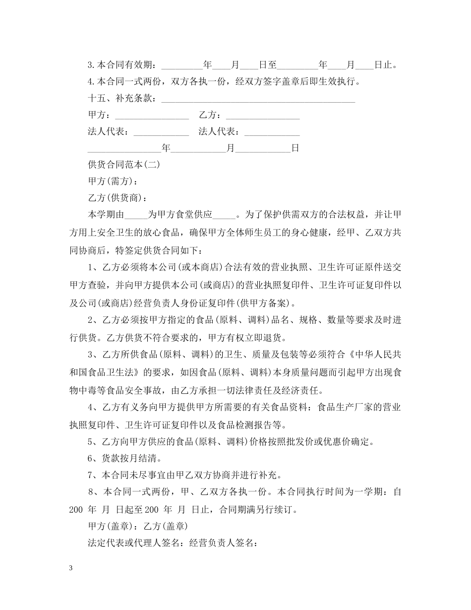 供货合同范本2_第3页