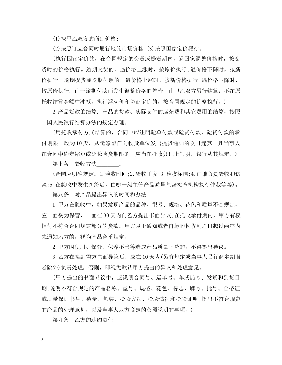 供货合同范本20XX年_第3页