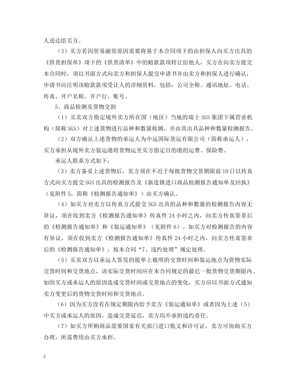 供货合同范本六篇_第2页