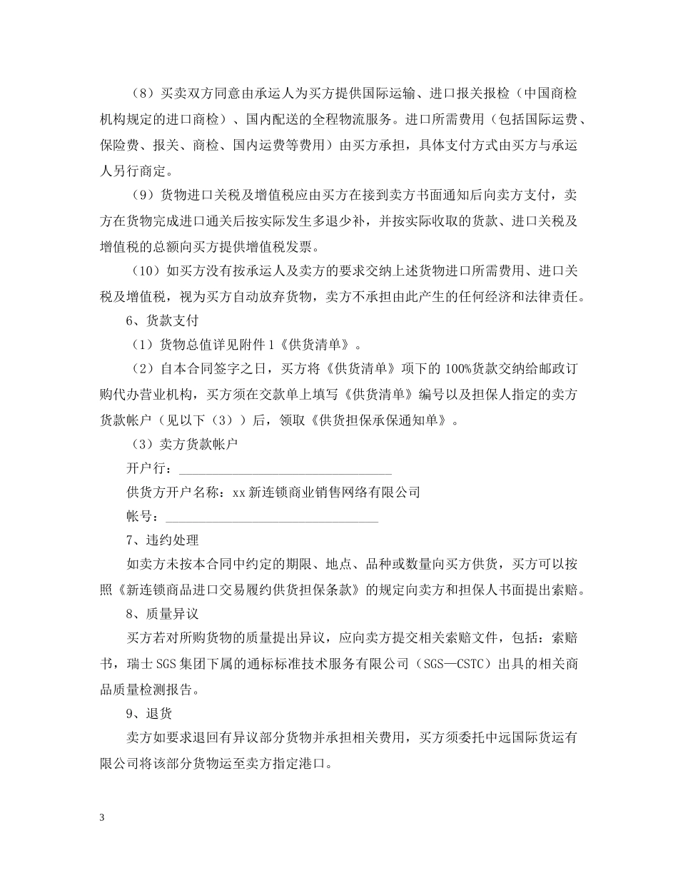 供货合同范本六篇_第3页