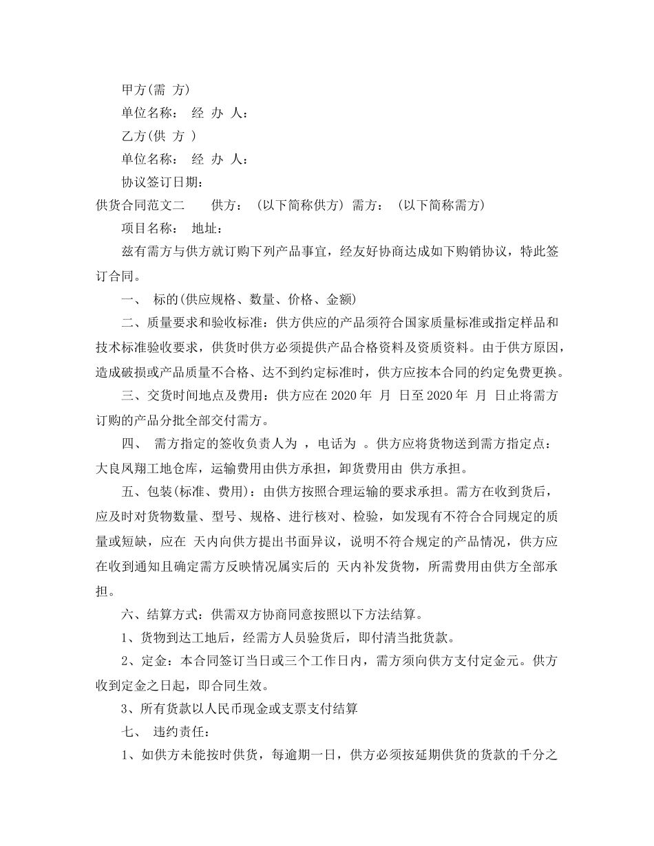 供货合同范本_第2页