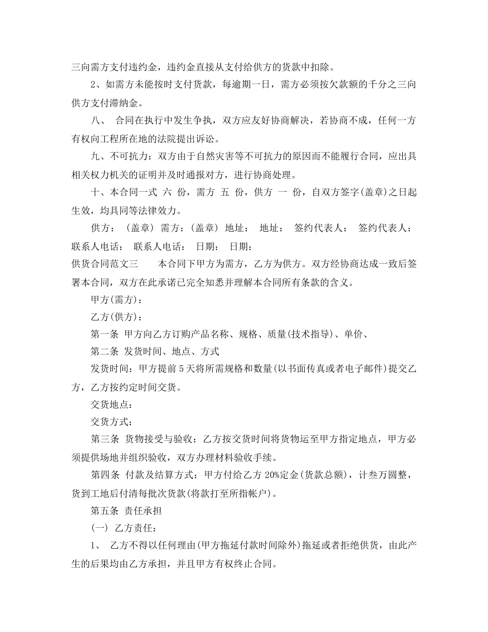 供货合同范本_第3页