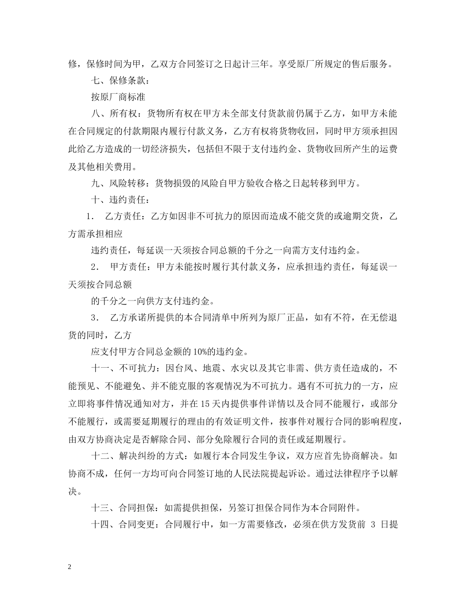 供货合同范本 (2)_第2页