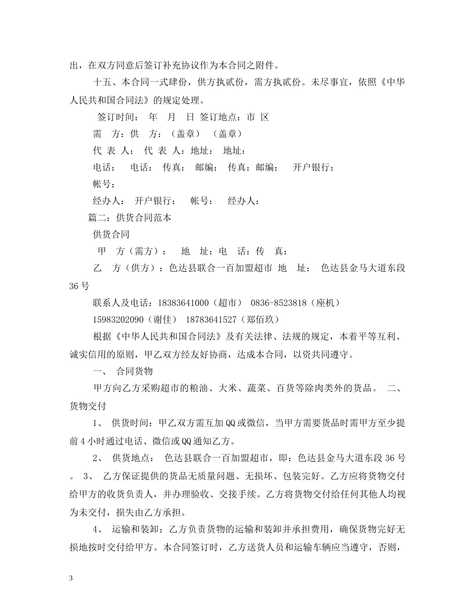 供货合同范本 (2)_第3页