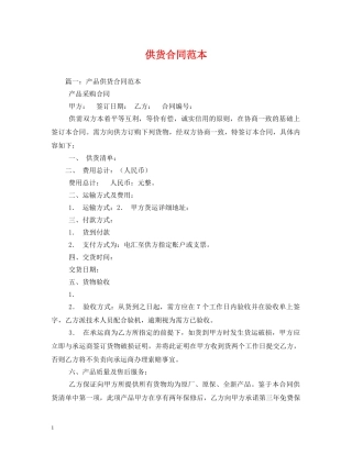 供货合同范本 (2)