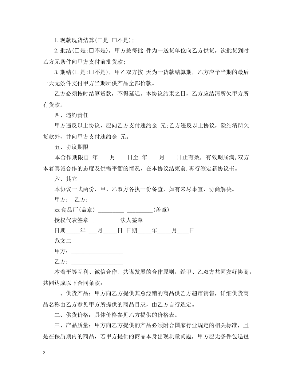 供货合同简易范本_第2页