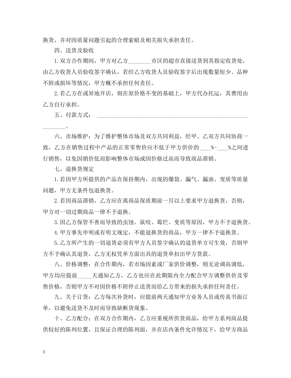 供货合同简易范本_第3页