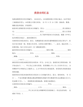 供货合同汇总