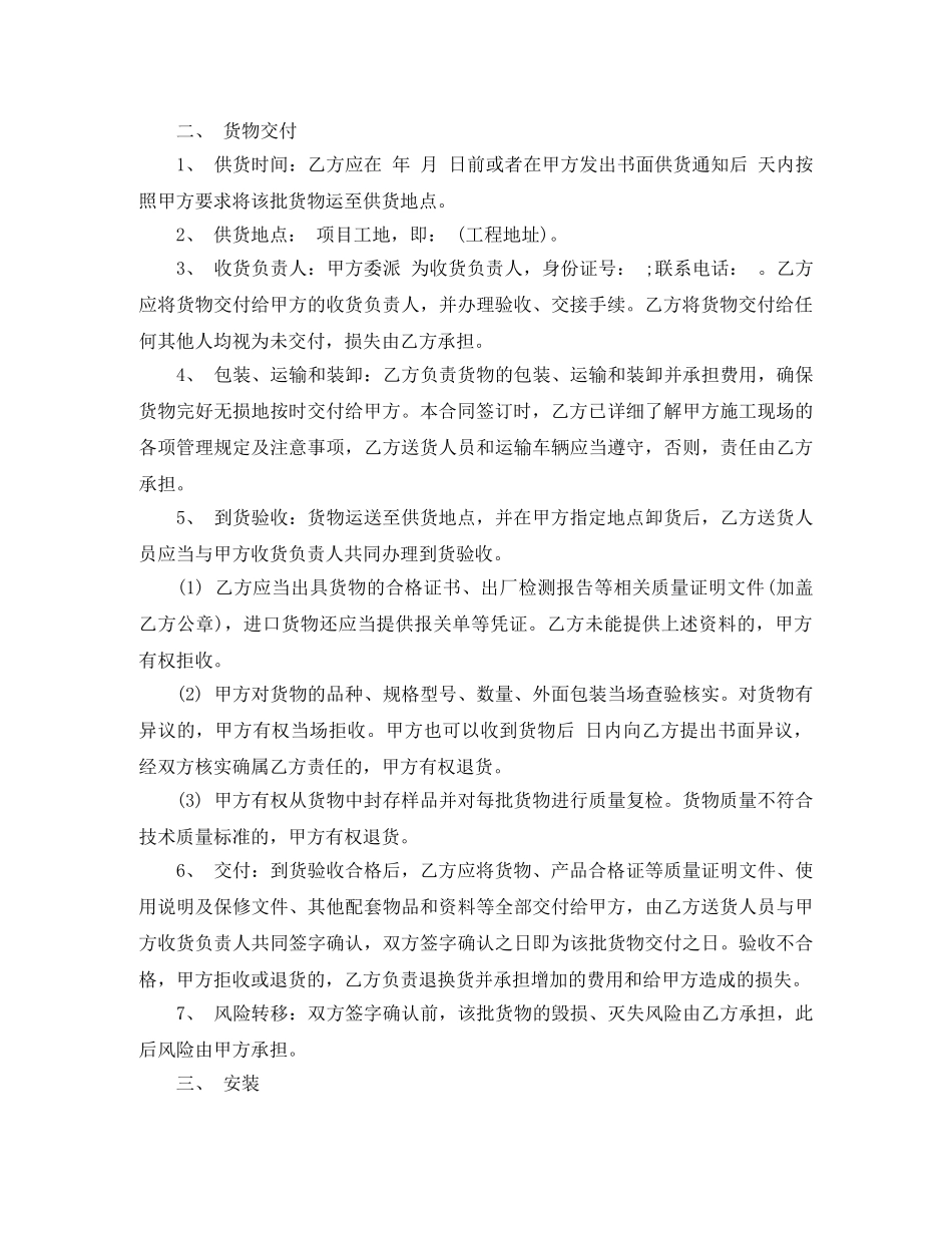 供货合同模板_第3页