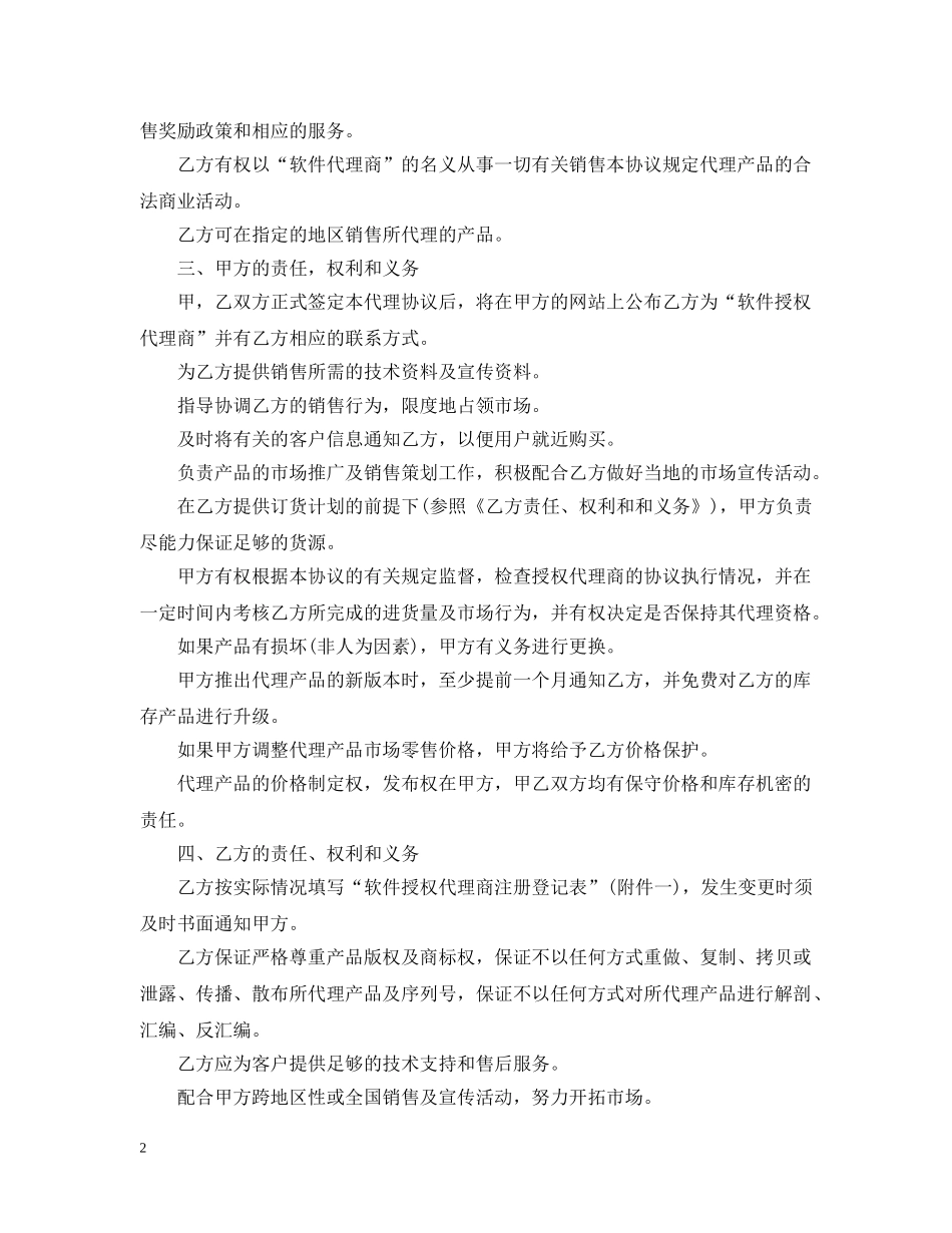 供货合同样本精选【三篇】_第2页