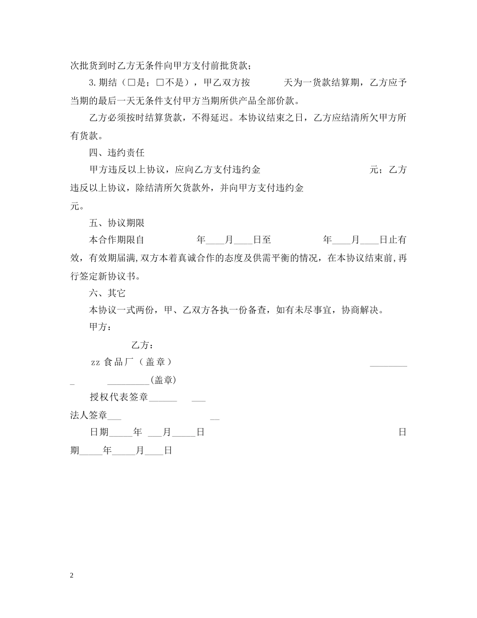 供货合同样本2_第2页