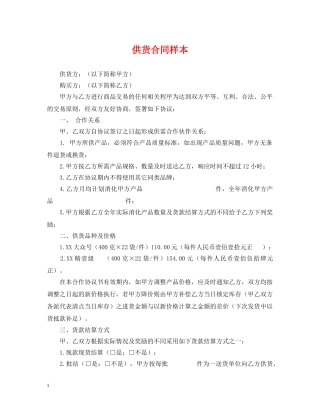 供货合同样本2