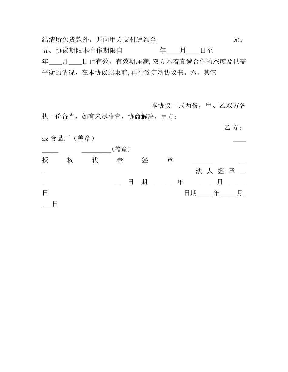 供货合同样本 (2)_第2页