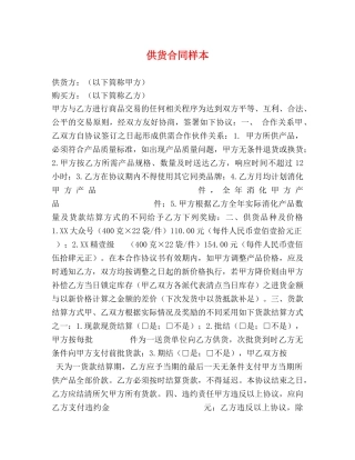 供货合同样本 (2)