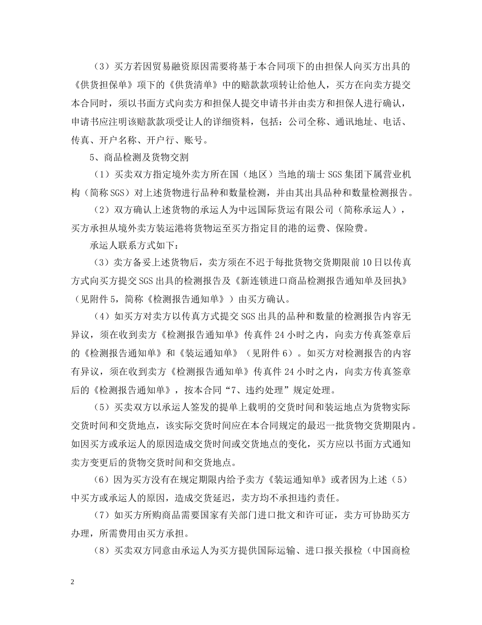 供货合同样本_第2页