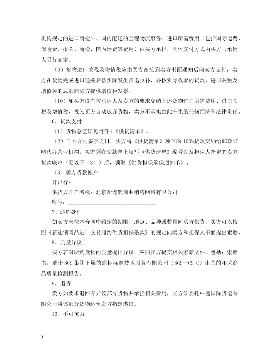 供货合同样本_第3页