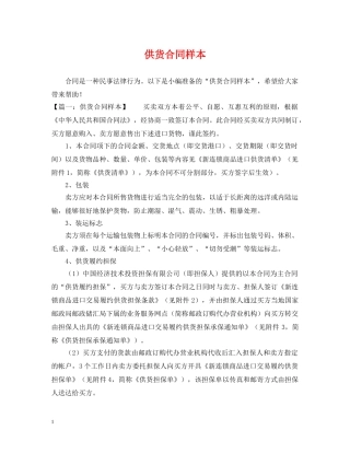 供货合同样本