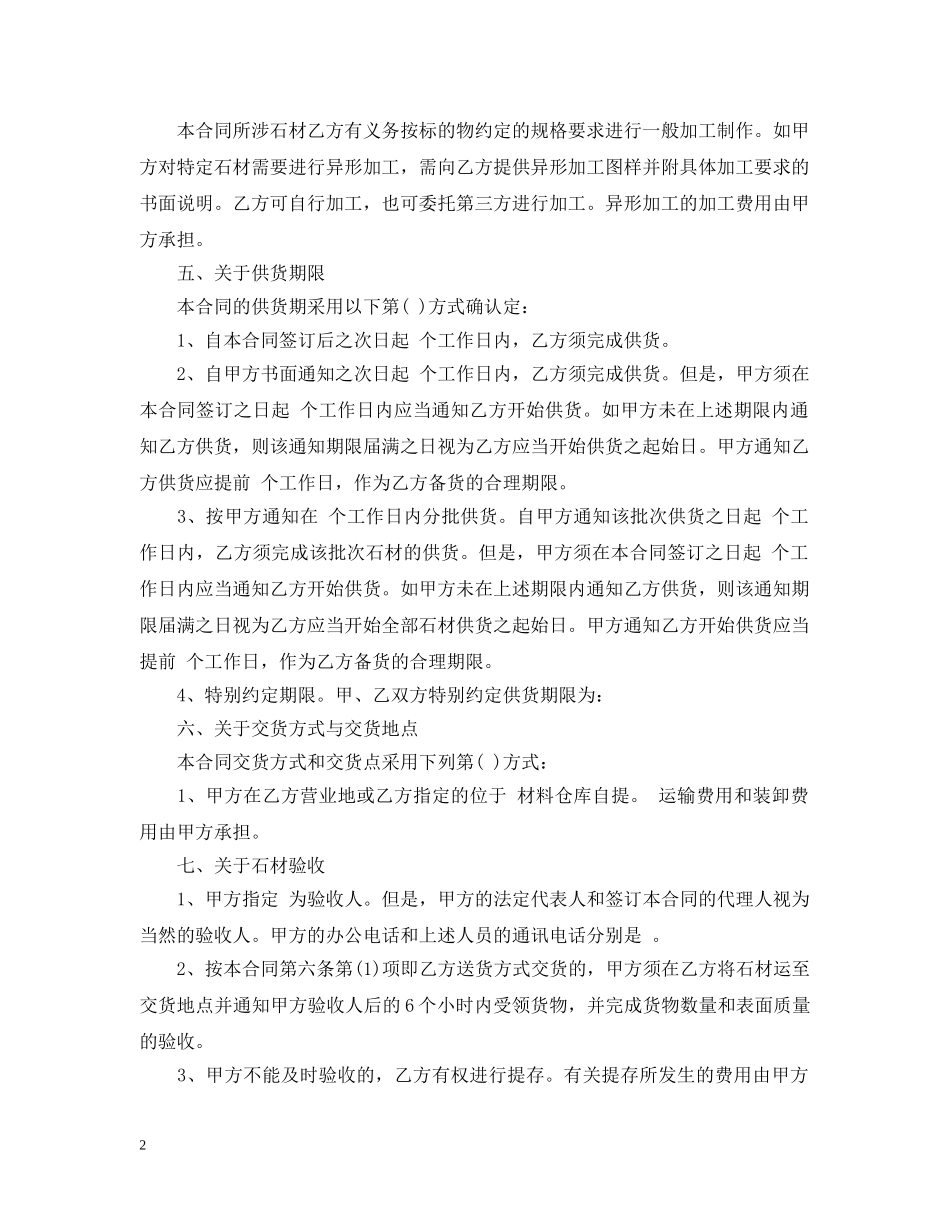 供货合同最新样本_第2页