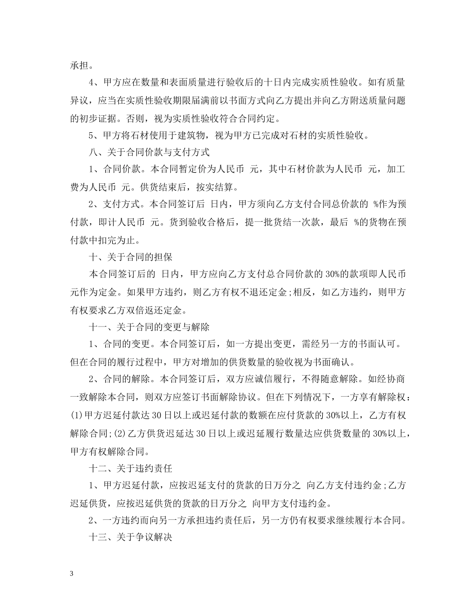 供货合同最新样本_第3页