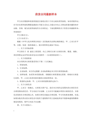 供货合同最新样本
