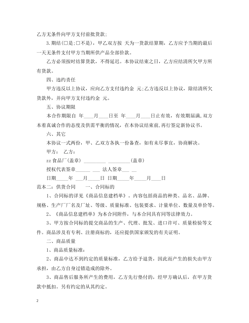 供货合同怎么写_第2页