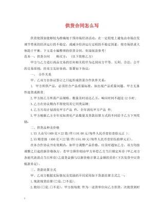 供货合同怎么写