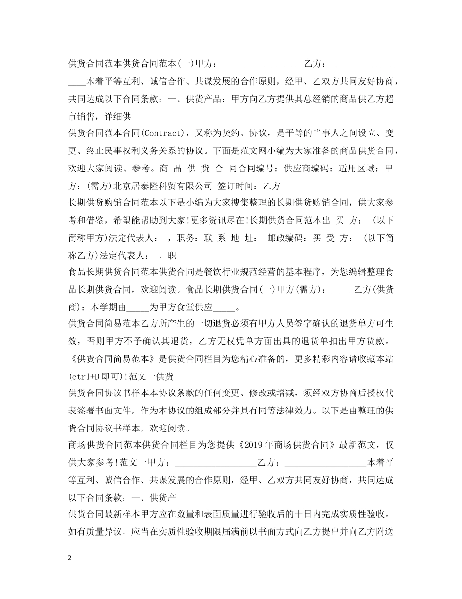 供货合同大全_第2页