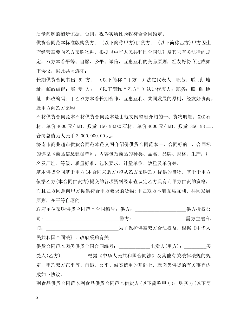 供货合同大全_第3页