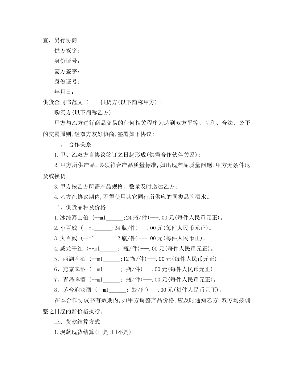 供货合同书范本_第2页