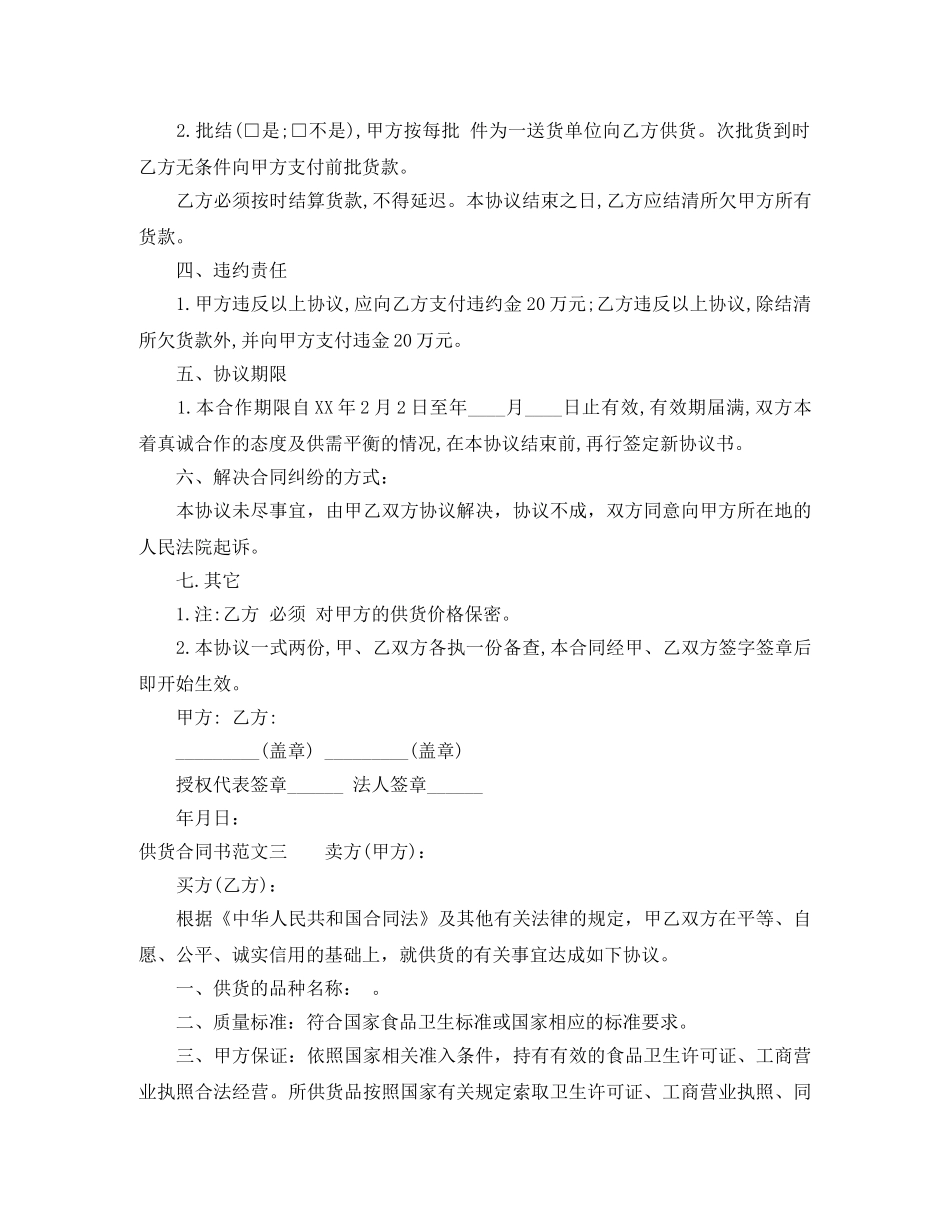 供货合同书范本_第3页
