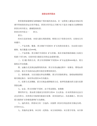 供货合同书范本