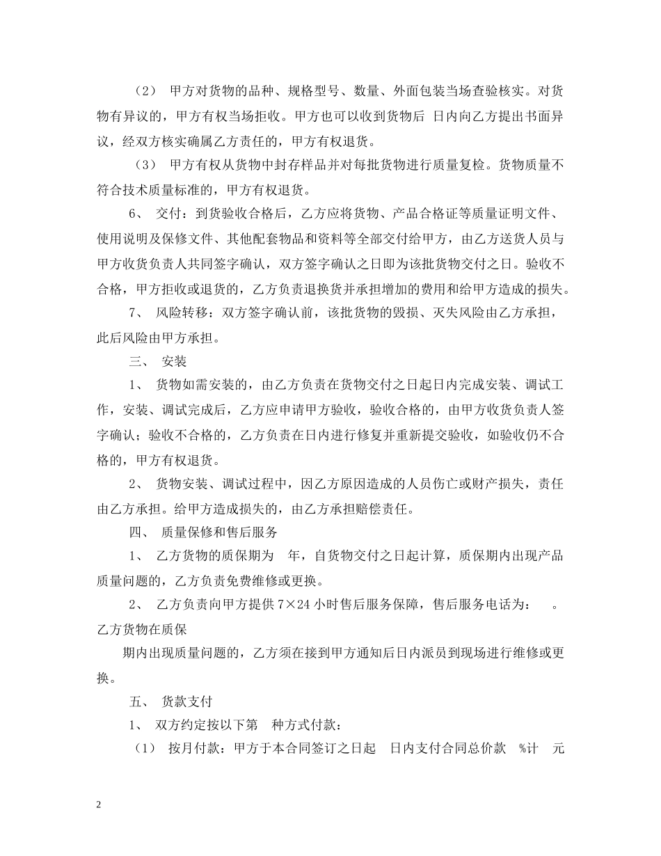 供货合同书 (2)_第2页