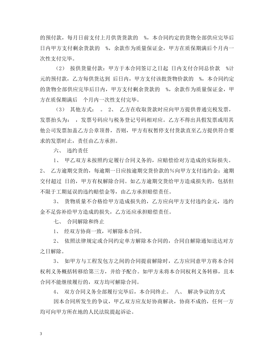 供货合同书 (2)_第3页