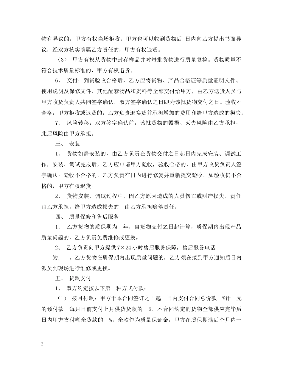 供货合同 (2)_第2页
