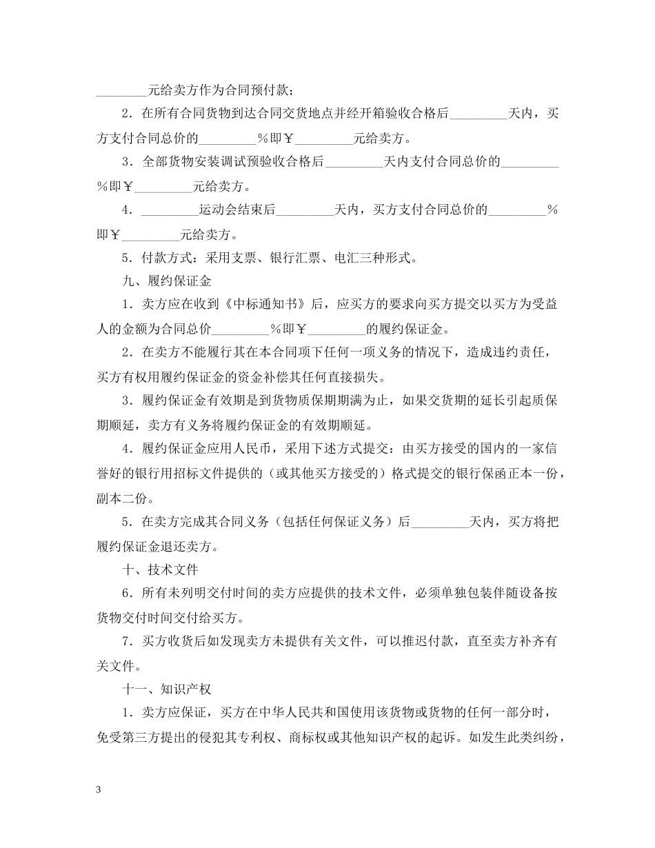 供货及安装合同范本_第3页