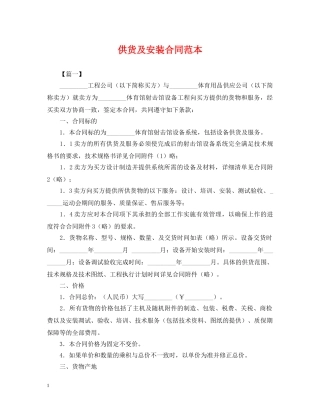 供货及安装合同范本