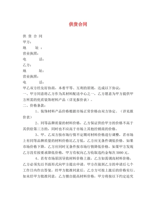 供货合同 (3)