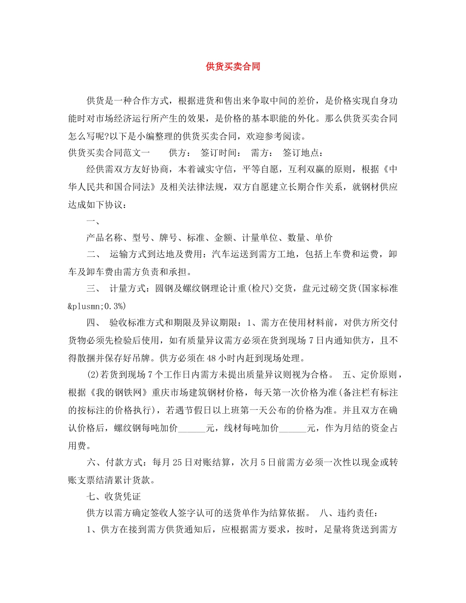 供货买卖合同_第1页
