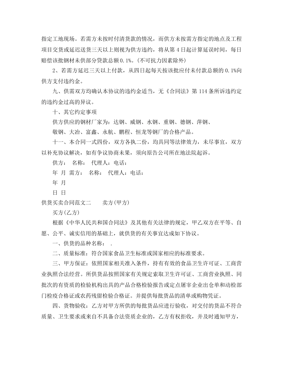 供货买卖合同_第2页
