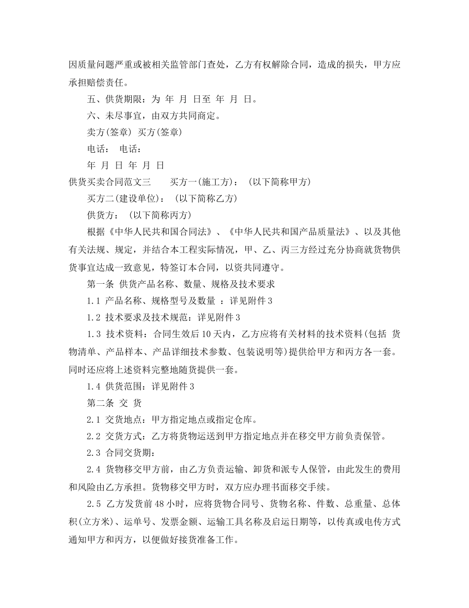 供货买卖合同_第3页