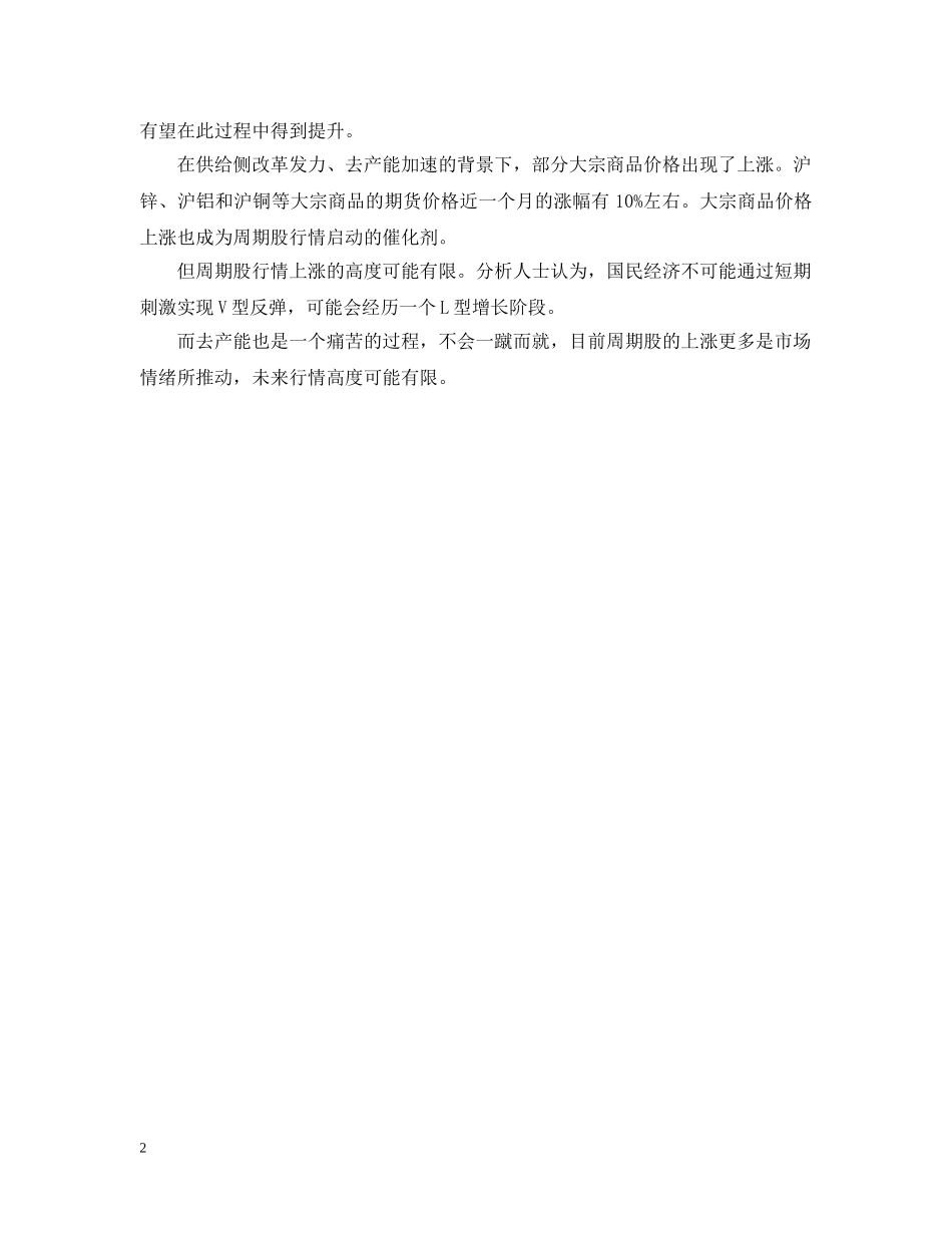 供给侧改革预期撬动周期股行情_第2页