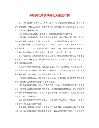 供给侧改革预期撬动周期股行情
