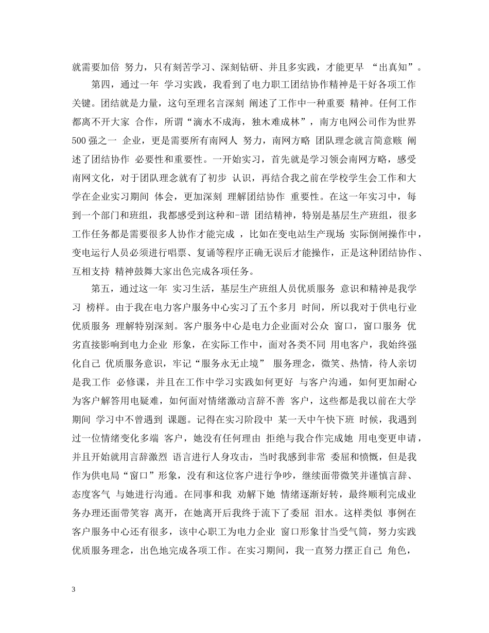 供电电力工人入党申请_第3页