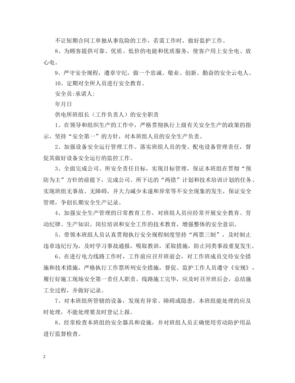 供电所长安全目标承诺书模板_第2页