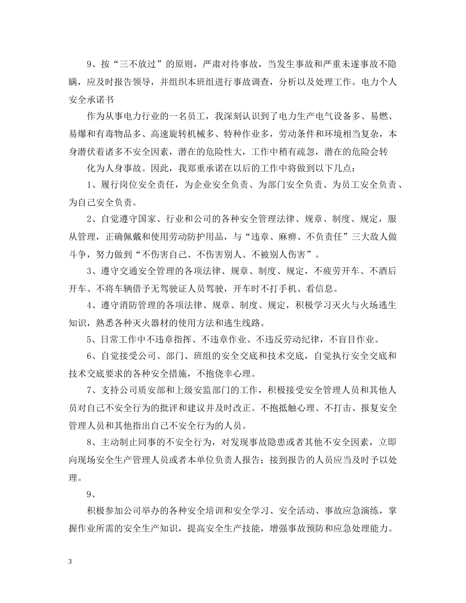 供电所长安全目标承诺书模板_第3页