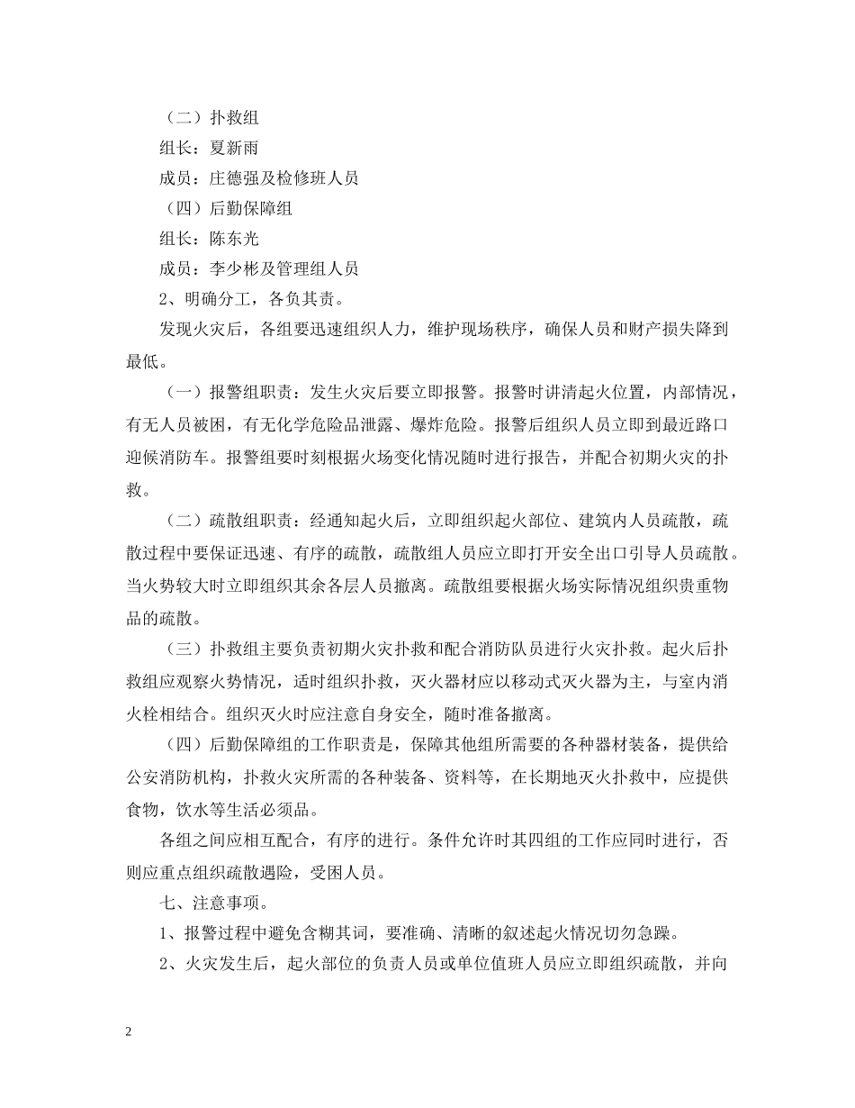 供电局火灾事故预防、灭火及疏散预案_第2页