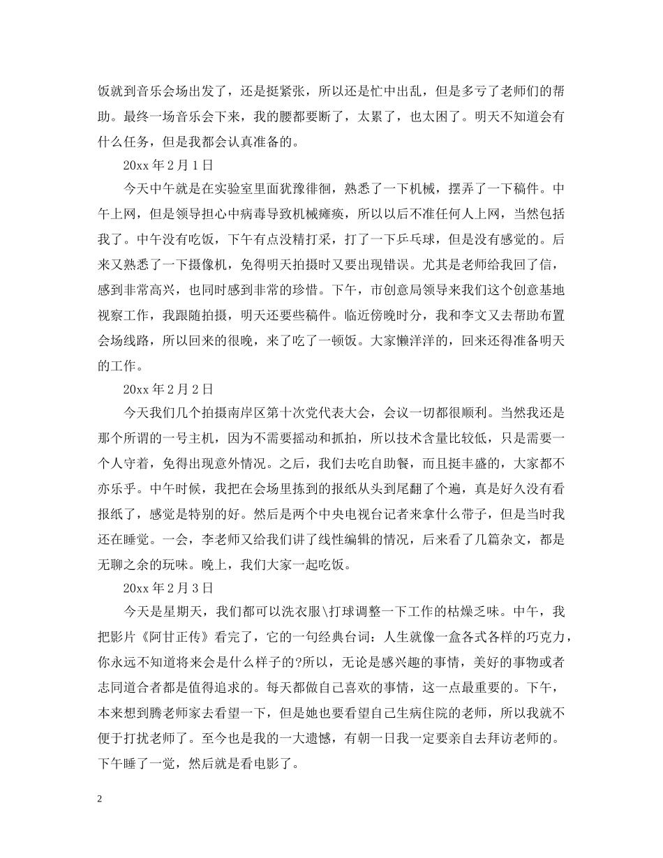 供电所实习日记大全_第2页