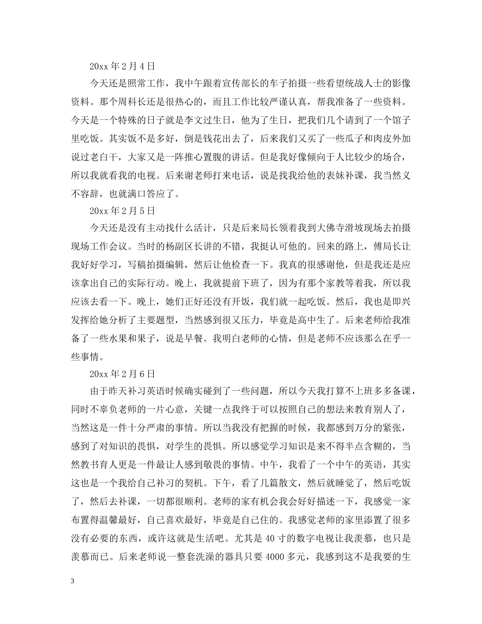 供电所实习日记大全_第3页